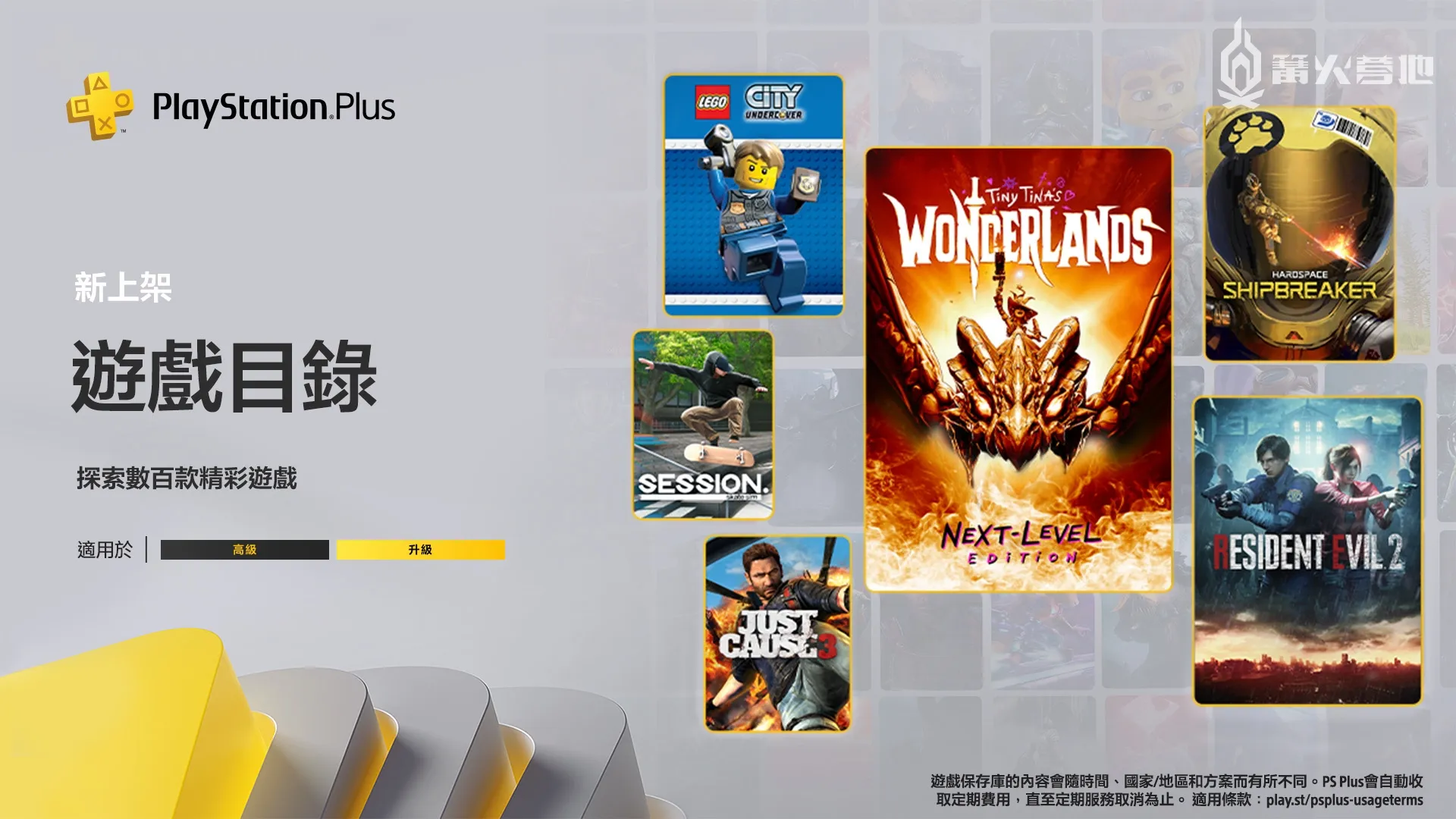 PlayStation Plus 一月港服二三檔更新遊戲公開