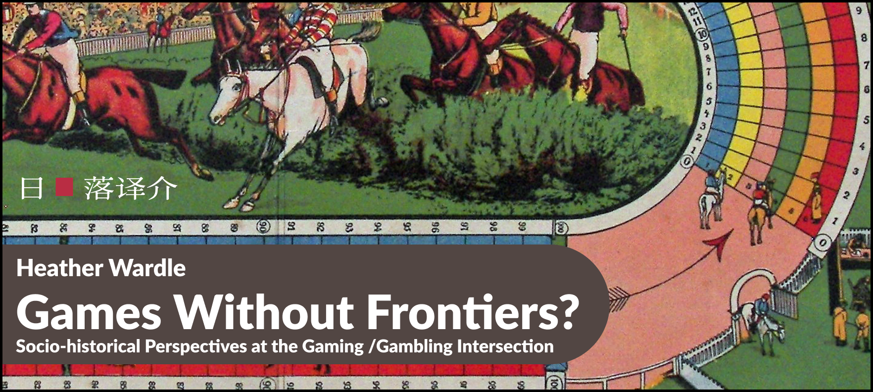 譯介丨Heather Wardle：處在遊戲與賭博交織的模糊地帶 (2021)