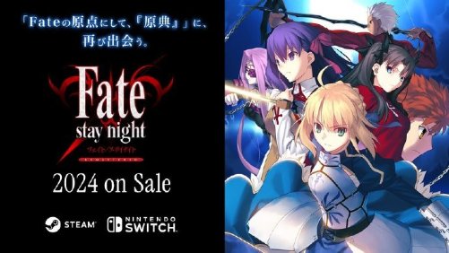 《Fate/stay night》復刻版情報公布：型月重工無啦