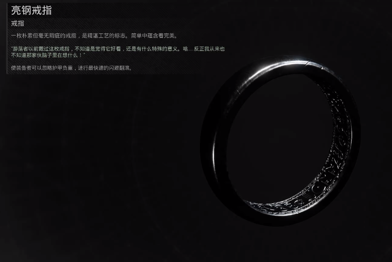 《遺跡2》亮鋼戒指獲得方法介紹
