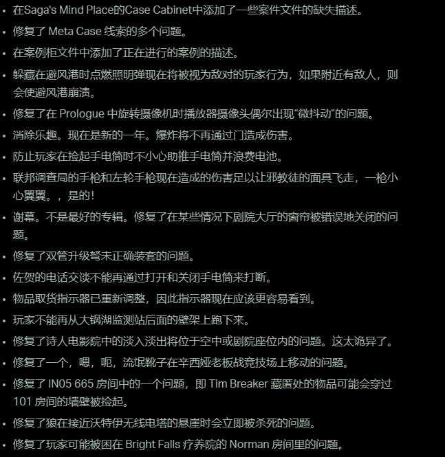 《心靈殺手2》1.5版本更新內容