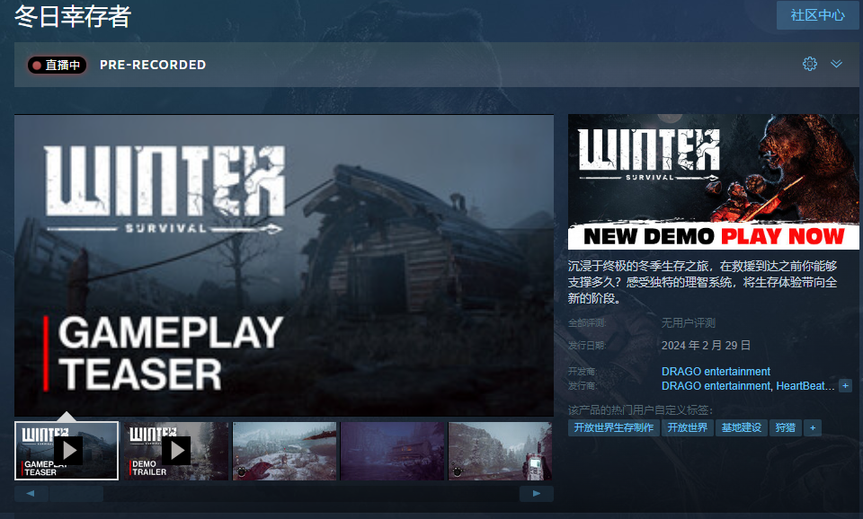 生存遊戲《冬日倖存者》發布新預告 試玩版即將推出