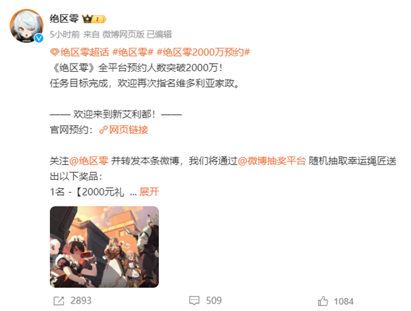 米哈游官方宣布：《絕區零》全平台預約人數突破2000萬