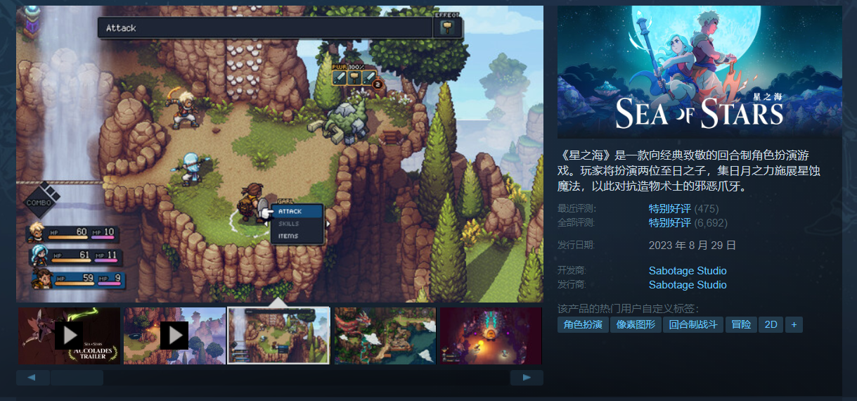 復古像素RPG《星之海》STEAM好評率88%，遊戲後續將迎來中文本地化重置