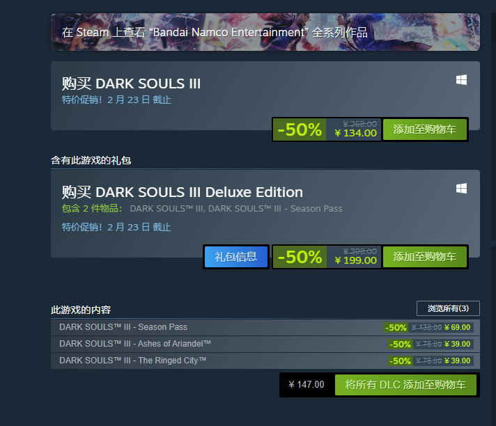 《黑暗靈魂3》限時半價促銷：挑戰極限 僅需134元