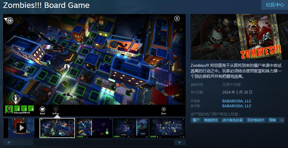 回合制遊戲《Zombies Board Game》於2月28日發售