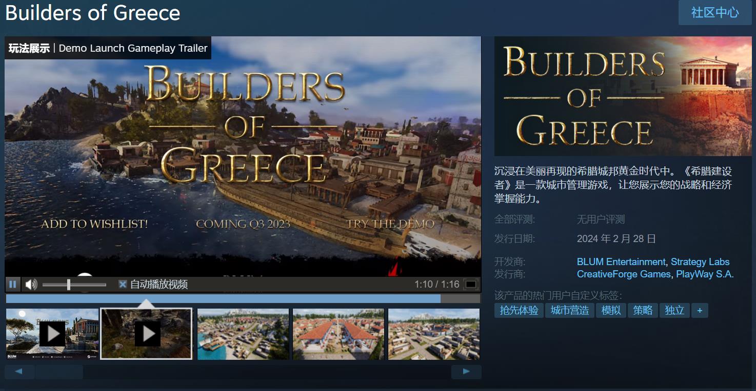 城市經營遊戲《希臘建造者》將於2月底開啟搶先體驗