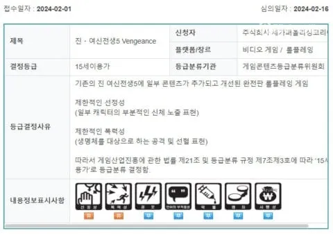 《真女神轉生V》完全版現身韓國遊戲軟體評級網站