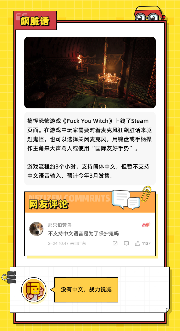 【社長jing了！Vol.230】遊戲不支持中文語音是為了保護鬼嗎？