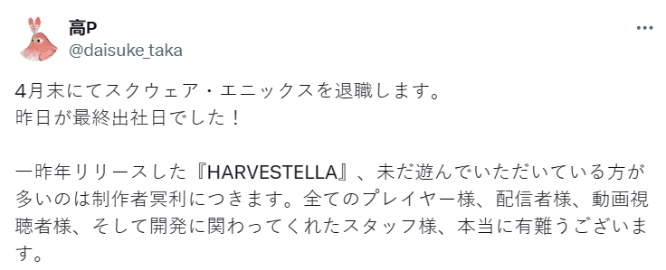 SE種田遊戲《HARVESTELLA》製作人宣布於4月底離職