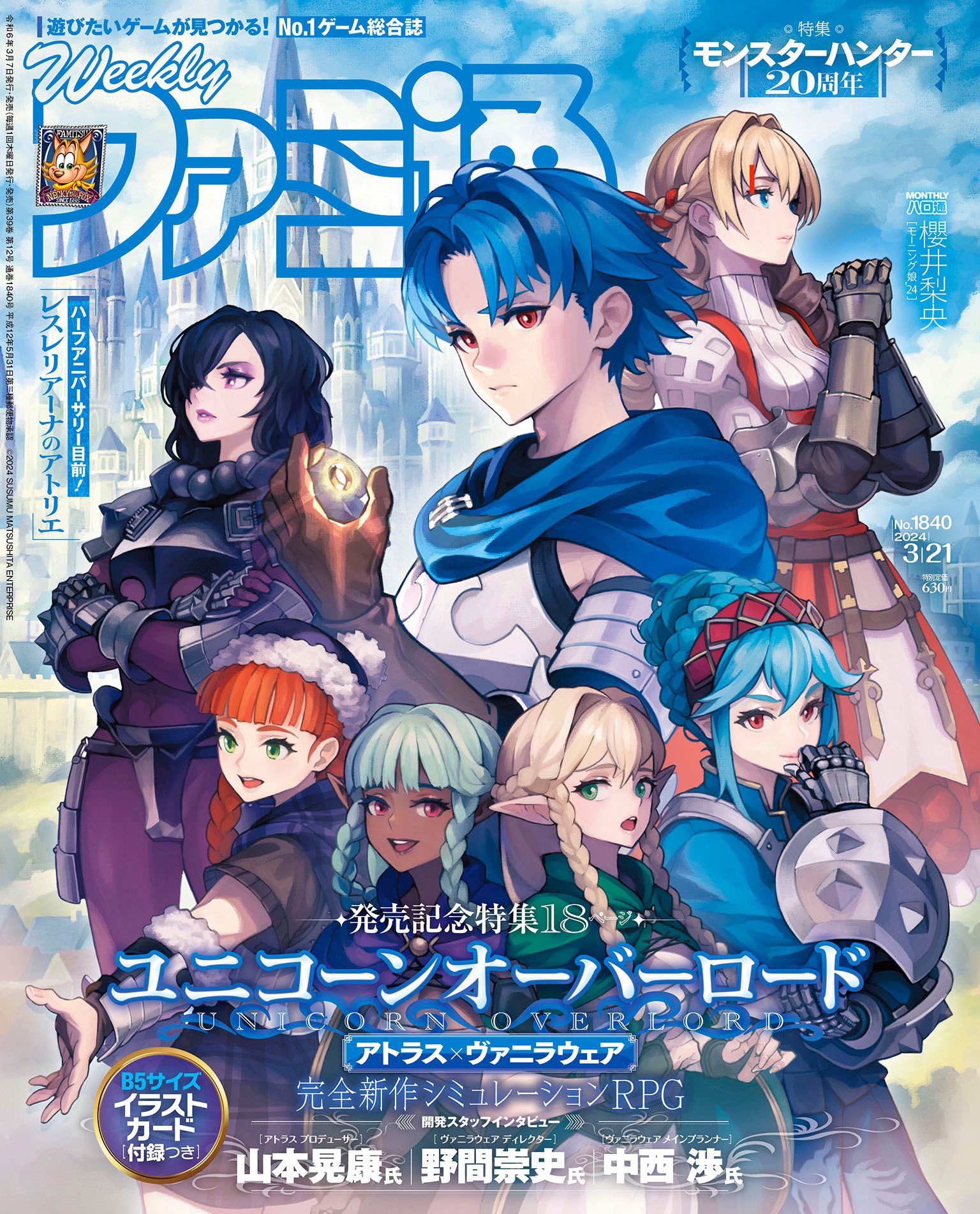 《聖獸之王》登上本周Fami通雜誌封面 遊戲即將發售