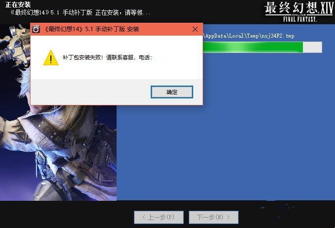 《最終幻想14》手動下載修正檔包安裝方法