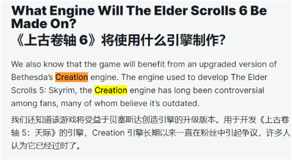 《上古卷軸6》採用《星空》同款引擎 玩家希望能重做引擎