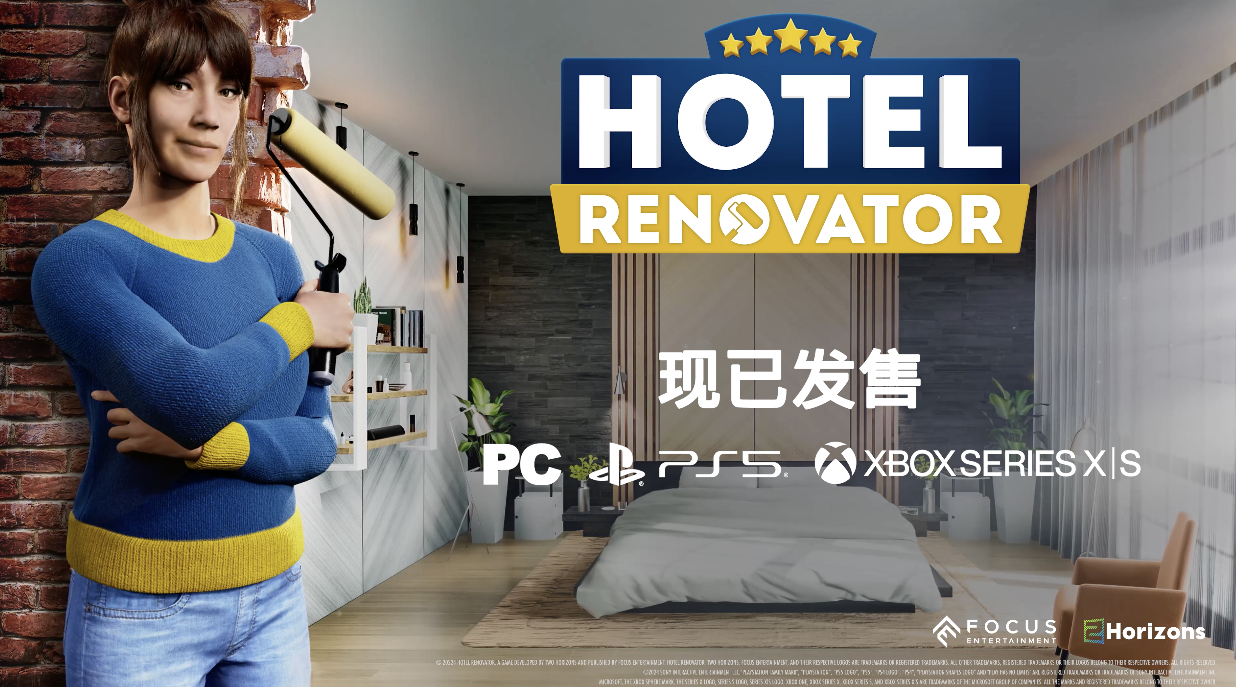 《酒店大改造》現已登陸PS5和Xbox X系列