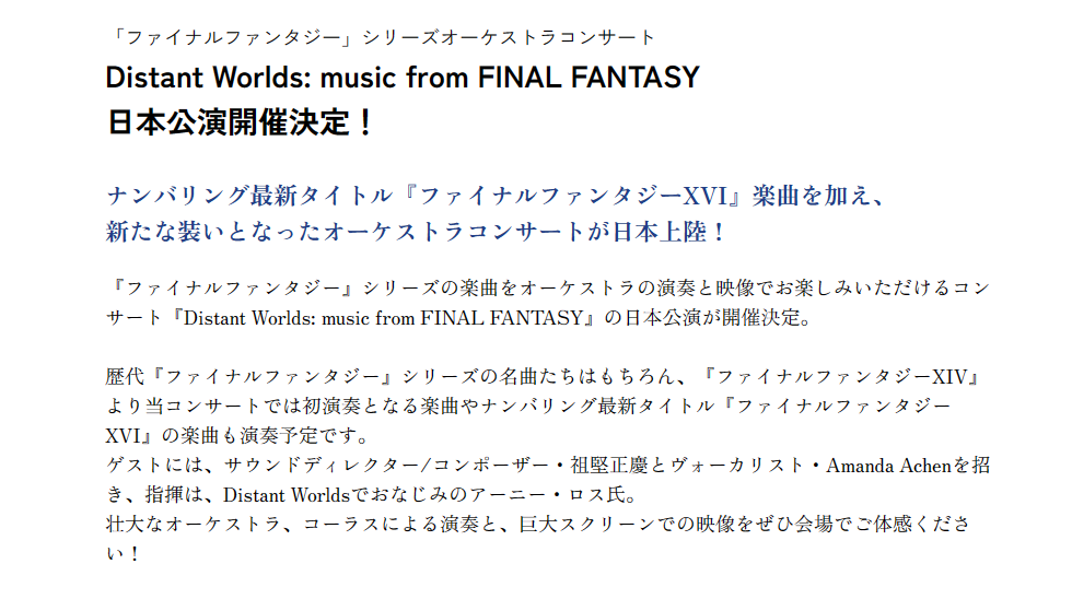 《最終幻想》管弦樂音樂會將於今年6月在日本舉行