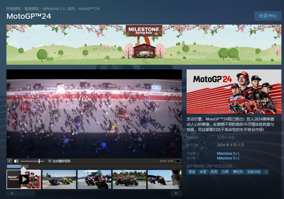 Milestone公開系列新作《MotoGP24》預計5.2發售