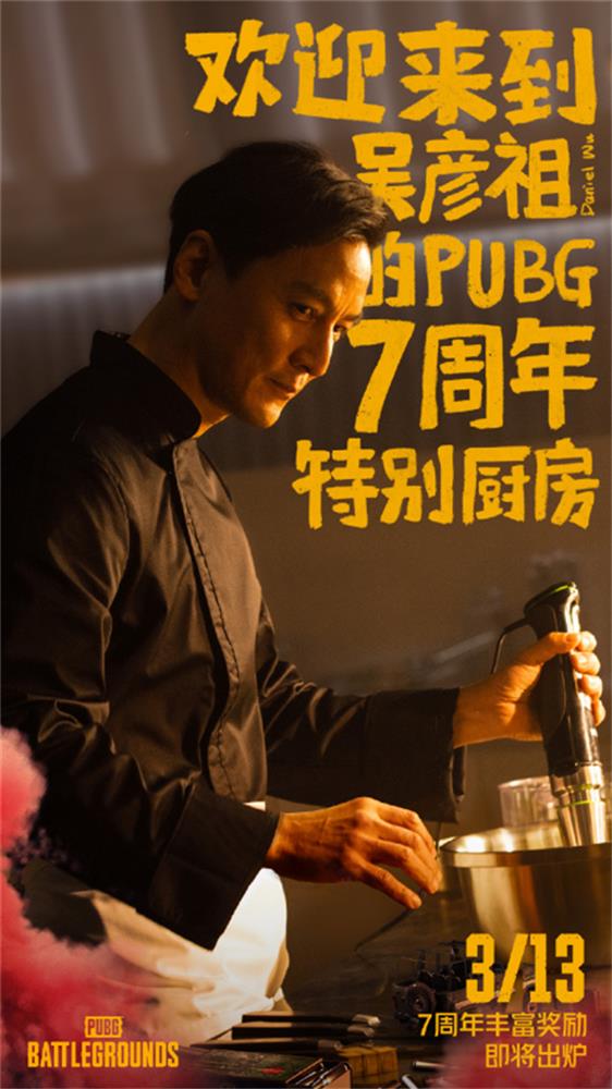 《樂在7中，雞味無窮》PUBG 7周年繽紛滋味新鮮出爐