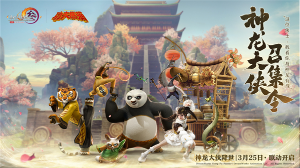 正式定檔 《劍網3》攜手首位國際聯動夥伴功夫熊貓