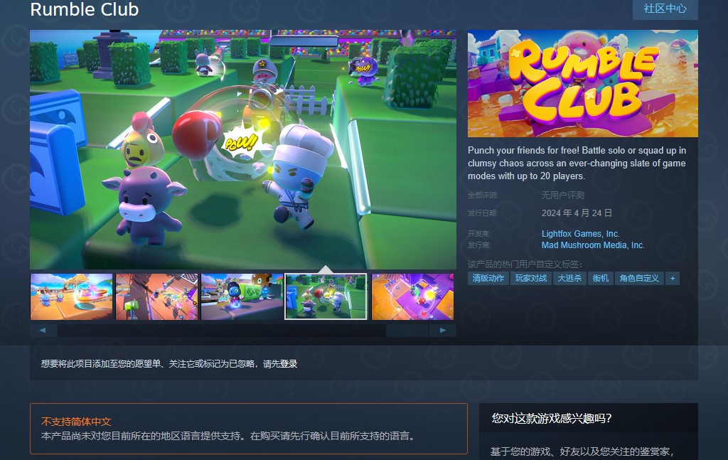 多人在線對戰遊戲新作《Rumble Club》公布 暫不支持中文