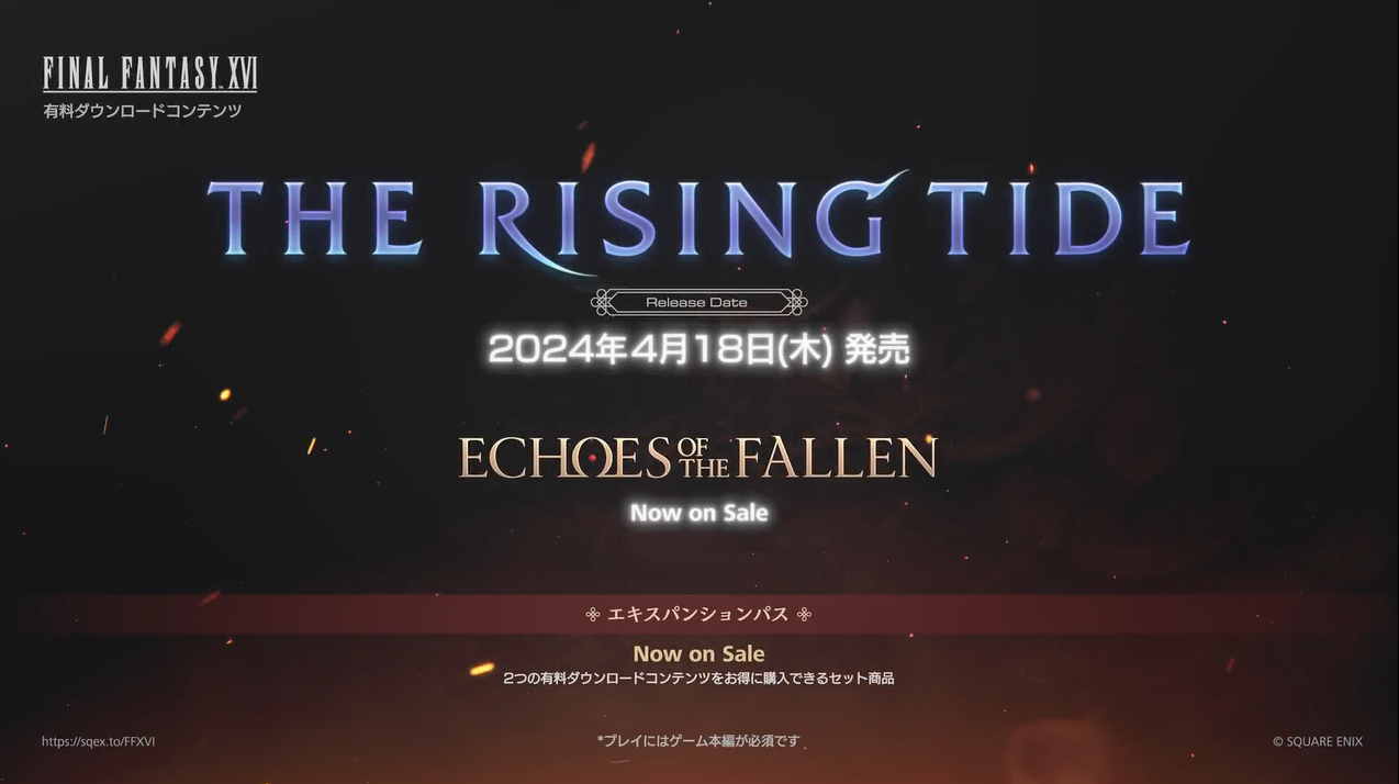 《最終幻想16》DLC滄海慟哭預告 聯動《最終幻想14》情報
