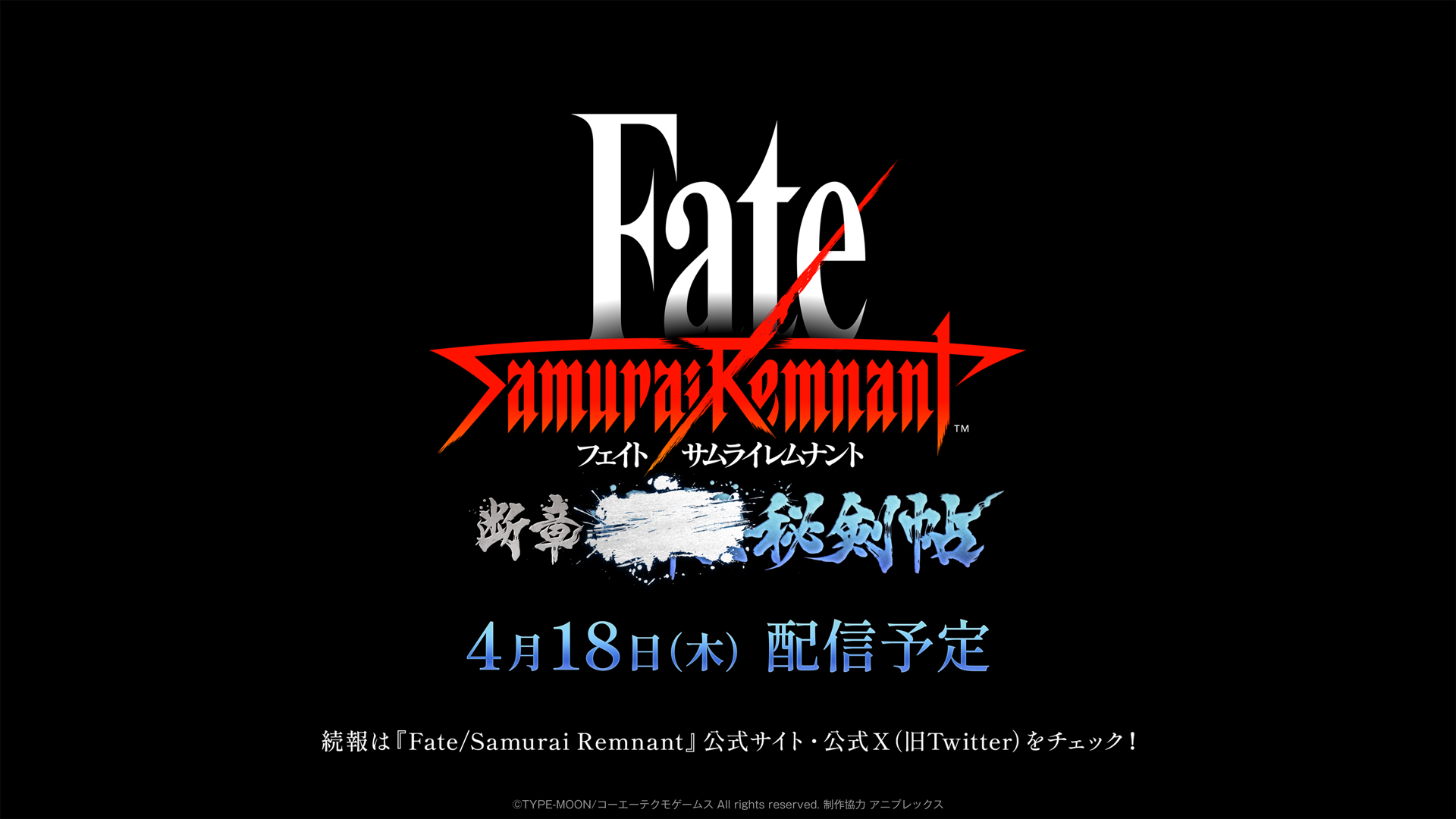 《Fate/Samurai Remnant》第二彈DLC發售日公開