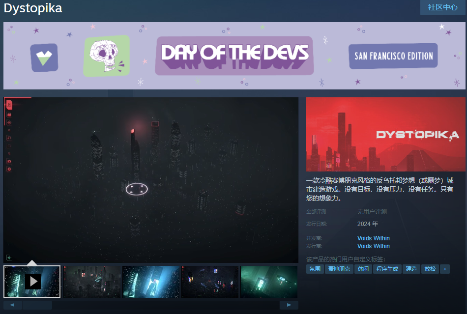 數碼龐克風城市建造遊戲《Dystopika》發布新預告片