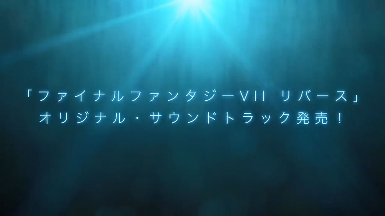《最終幻想7重生》原聲音樂集宣傳片公開4月發售
