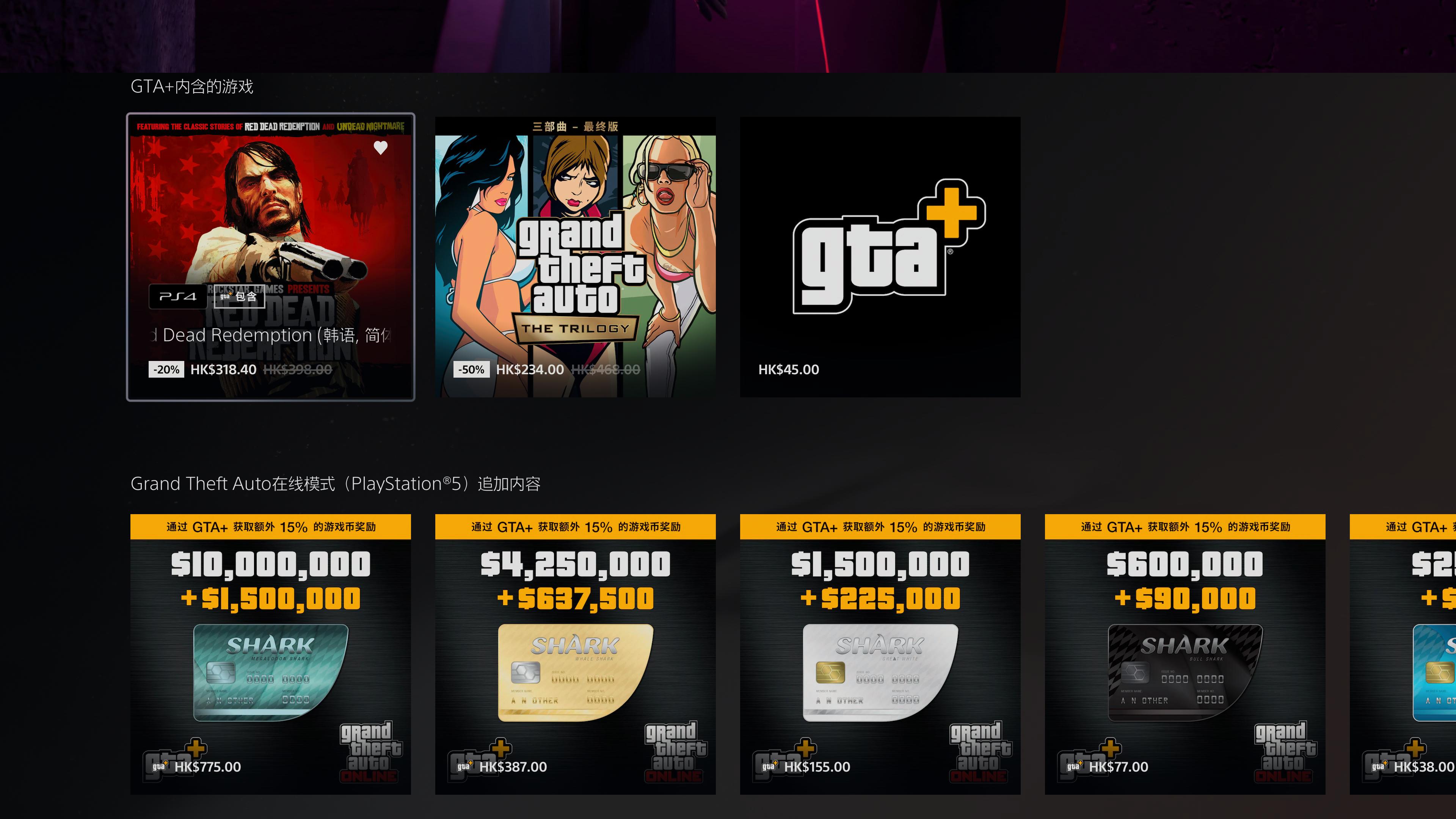 《碧血狂殺》現已加入GTA+會免月費僅需45港元