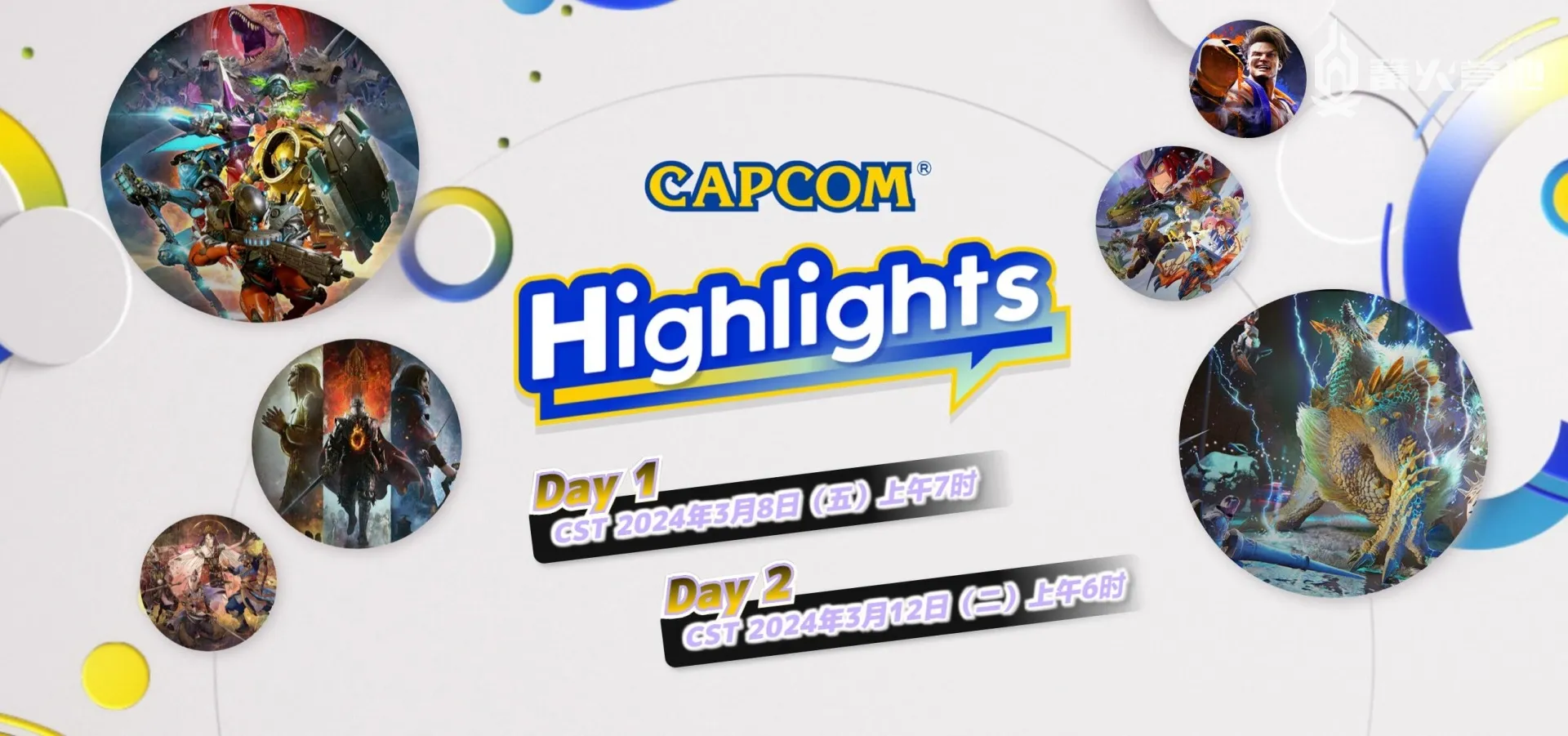 Capcom Highlight 線上節目公開，帶來全新遊戲情報