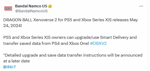 《龍珠超宇宙2》5.24發行PS5/XS版 支持存檔轉移