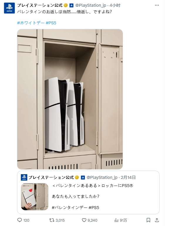 PS日本發布白色情人節宣傳圖：情人節的回禮要雙倍