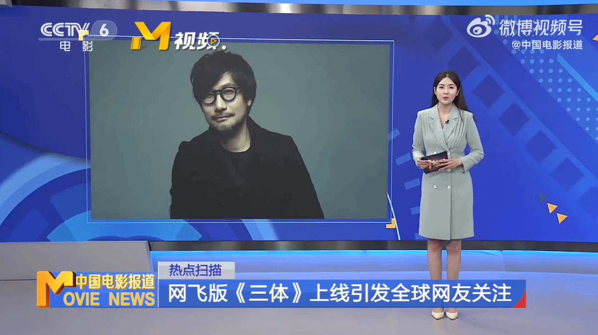小島秀夫登上CCTV6：因推薦騰訊版《三體》