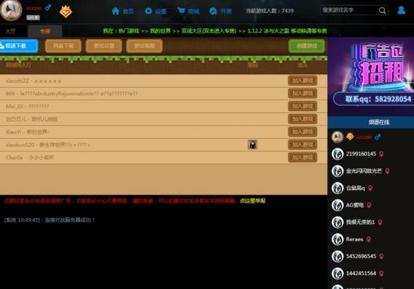 《我的世界》中文綠色硬碟版+對戰平台區域網聯機教程