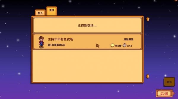 《星露谷物語》V1.5.1中文免安裝綠色硬碟版+區域網聯機教程