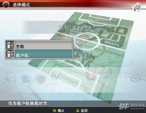《實況足球8》WE8FANS4.2星耀巴西中文正式版+中文解說國際硬碟版+區域網聯機教程