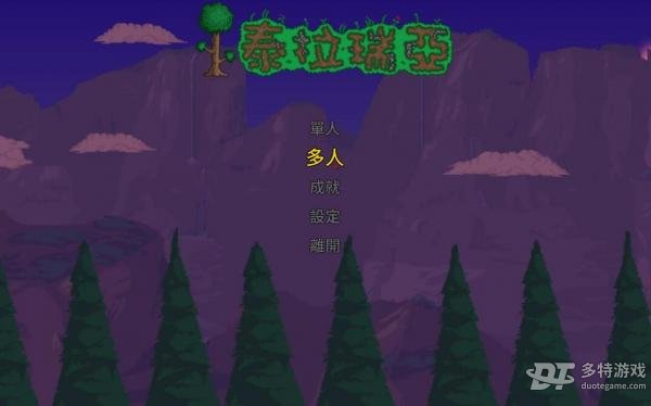 《泰拉瑞亞》V1.4.0.5中文免安裝綠色硬碟版+對戰平台區域網聯機教程