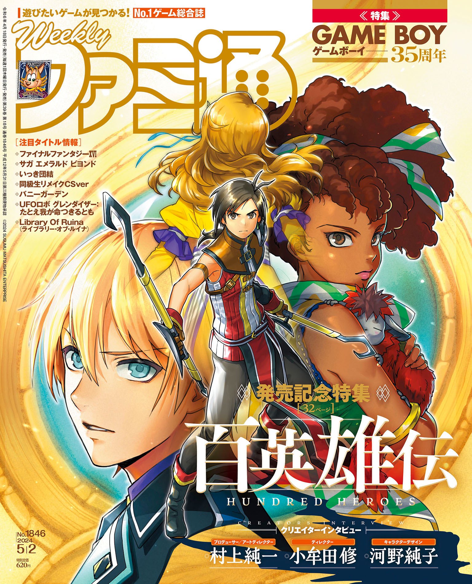 《百英雄傳》登上本周Fami通雜誌封面畫風十分精緻