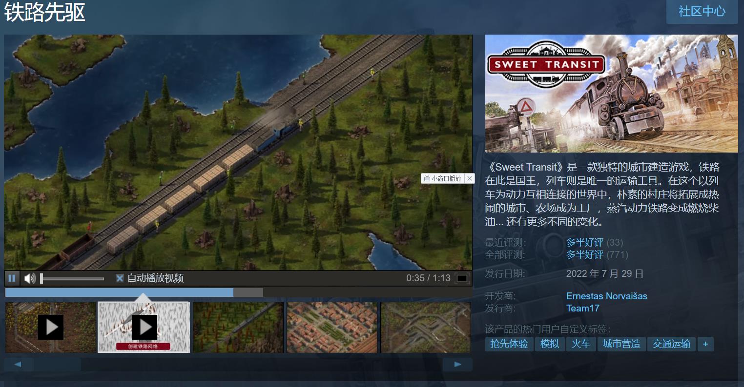 城市建造遊戲《鐵路先驅》正式版將於4月22日正式發售