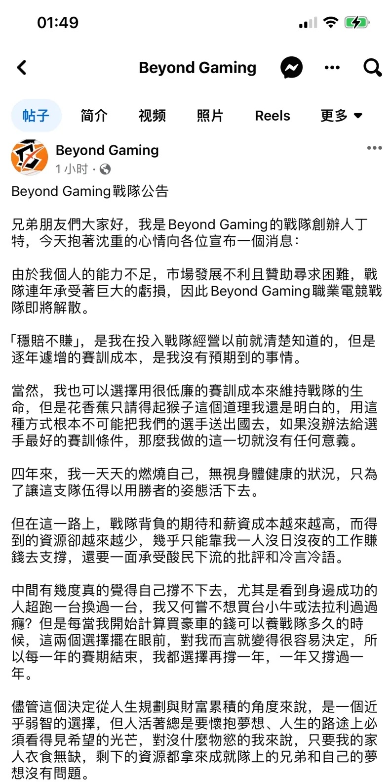 贊助商難尋《英雄聯盟》P﻿CS賽區BYG戰隊宣布正式解散