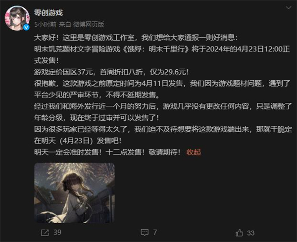 《餓殍明末千里行》官宣4月23日發售 首發特惠29元