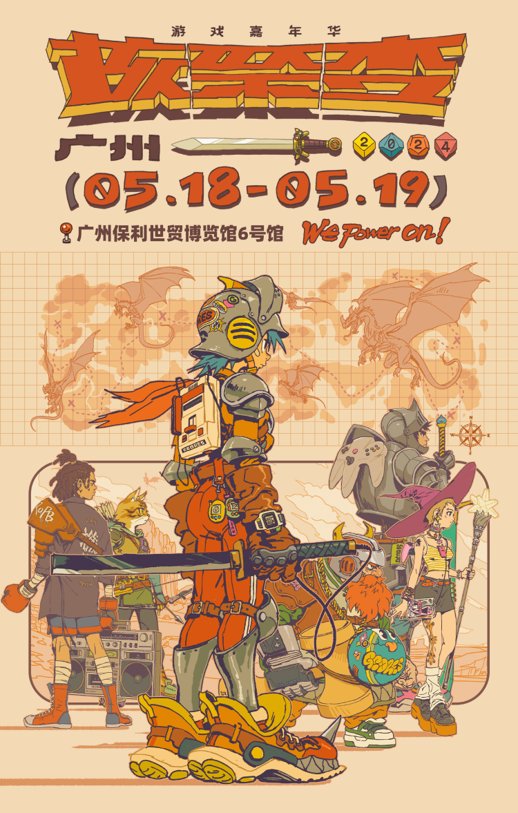 WE POWER ON！「核聚變遊戲嘉年華」2024廣州站，5月回歸！