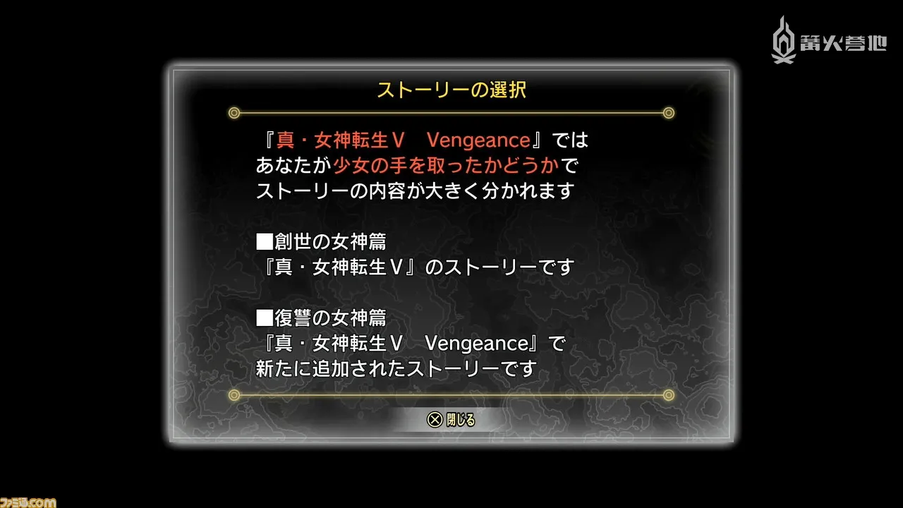《真女神轉生V Vengeance》Fami 通搶先評測：改了，但沒完全改