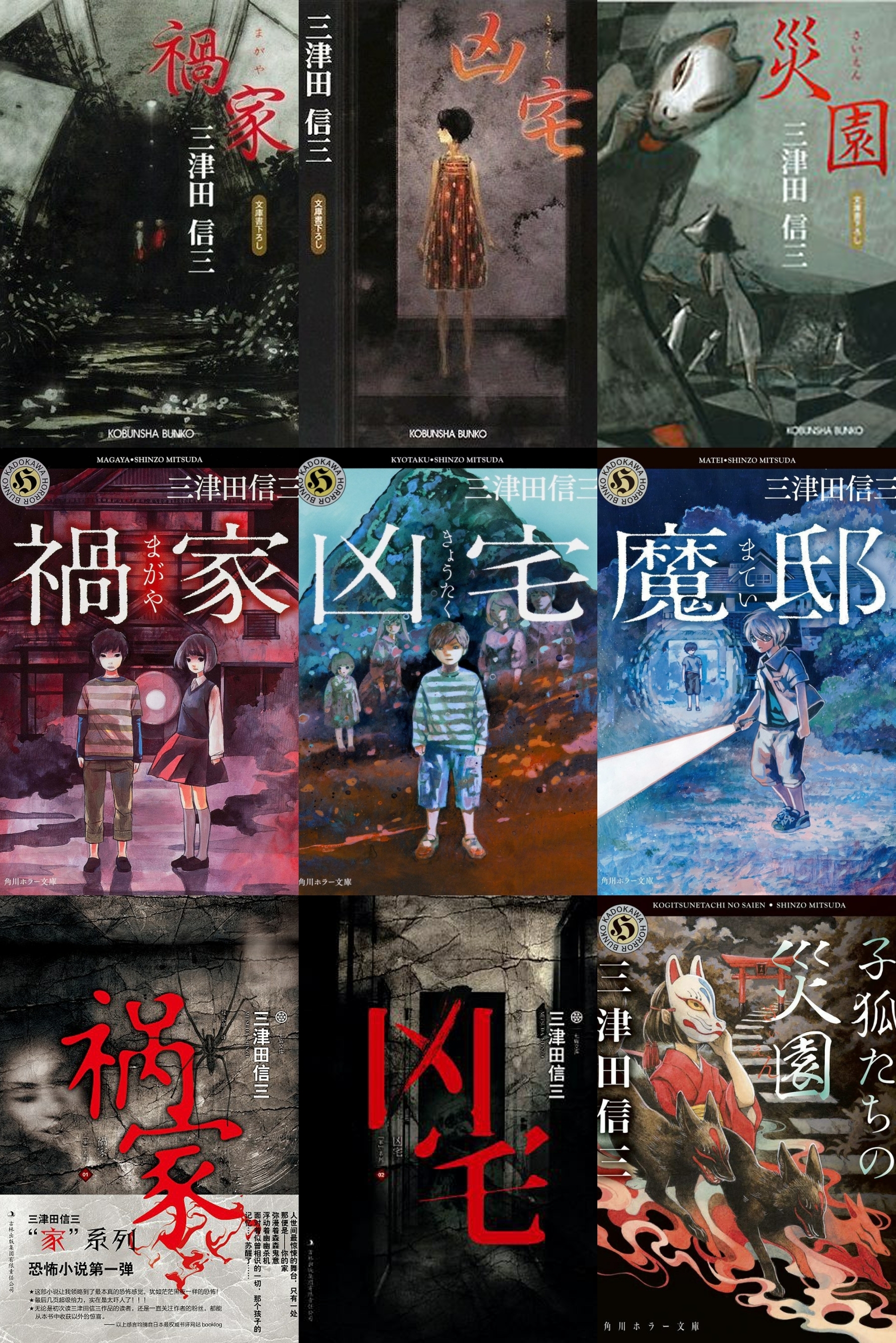 三津田信三的「家系列」三部曲恐怖小說