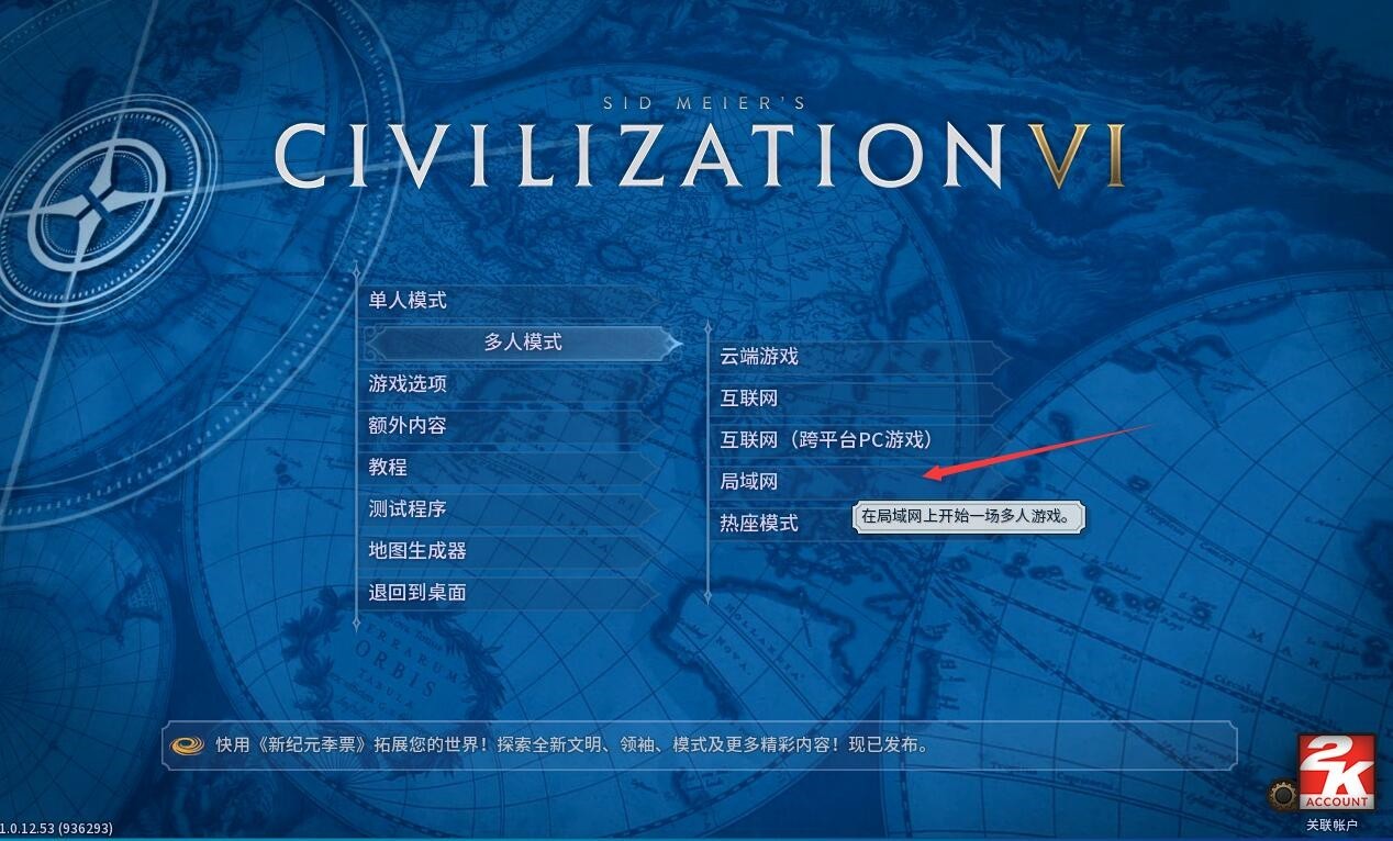《文明帝國6》游俠對戰平台聯機教程