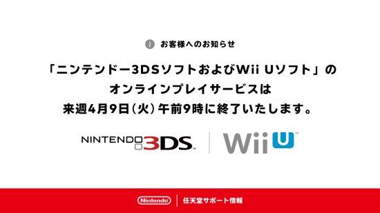 時代的終結！任天堂3DS/Wii U在線遊戲服務現已關閉