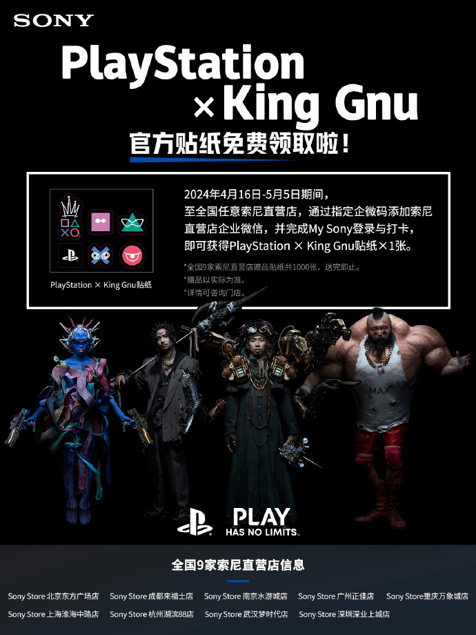 PS中國抽限定版PS5:日本樂隊King Gnu全體成員簽名