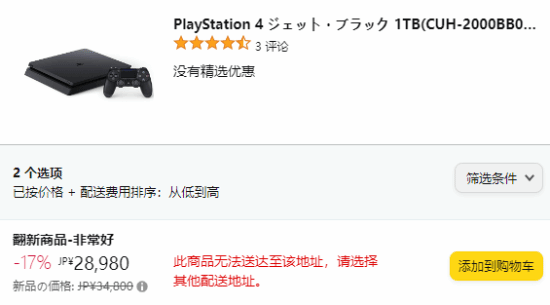 PS4翻新機國外開售：售價1356元起