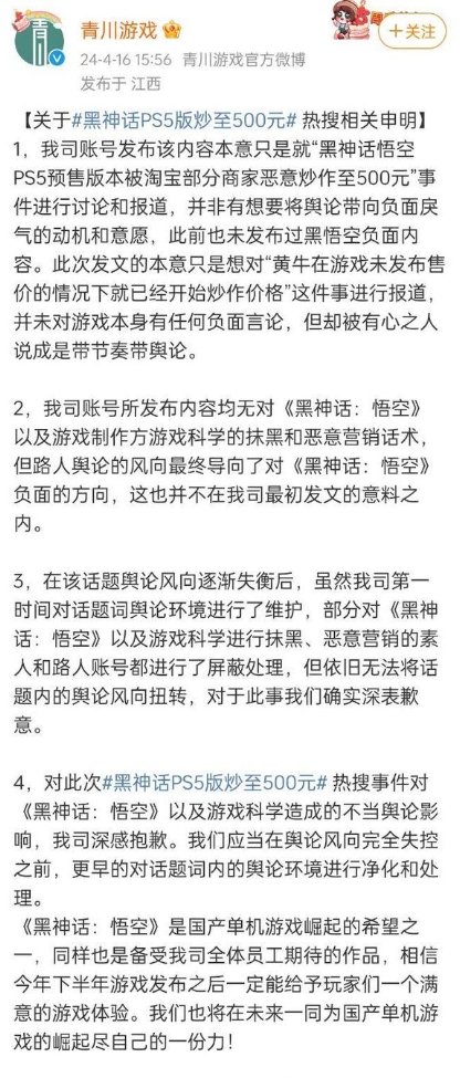 青川傳媒回應「抹黑」黑神話事件:僅是報導並非有意