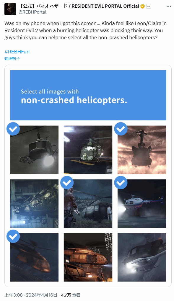 惡靈古堡官推整活：請找出圖中沒有墜毀的直升機