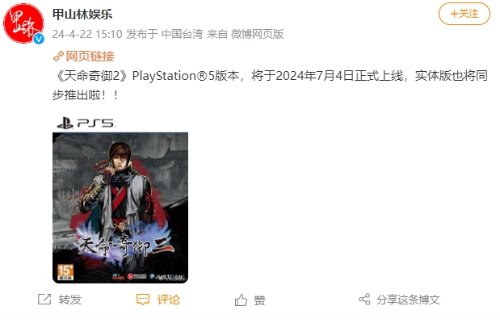 《天命奇御2》官宣PS5版上市時間:7月4日 實體版同步